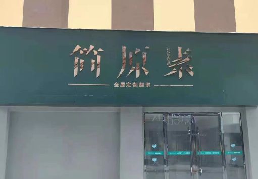 靖边门面招牌做什么颜色比较吸引人？