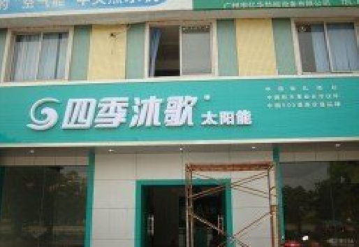 靖边连锁店门头多久换新一次合适？