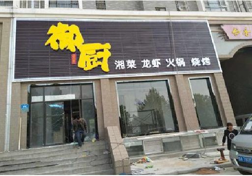 靖边彩钢扣板门头有哪些工艺？