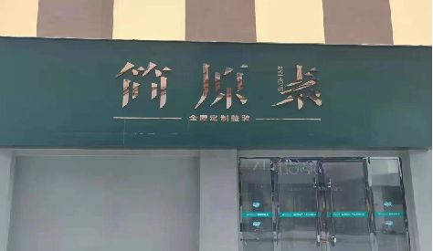 靖边门头设计与商业空间的纽带。