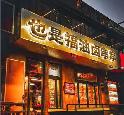 靖边店招的类型
