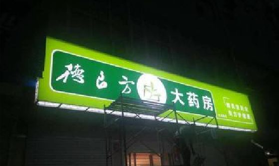靖边灯箱门头该如何来固定呢？