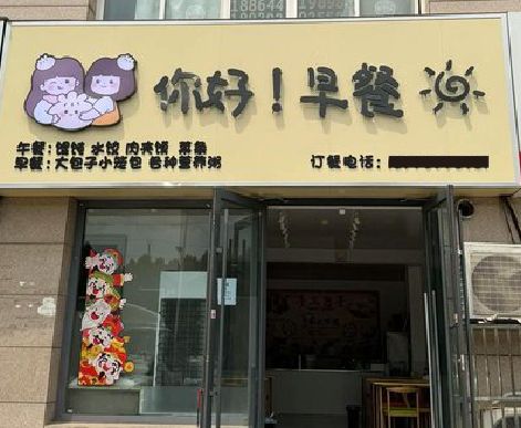 靖边早餐店招牌如何设计制作？