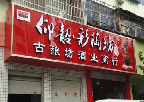 靖边好的招牌设计是怎么打造吸引力的？