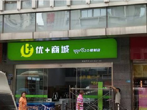 靖边做好门头招牌，吸引顾客。