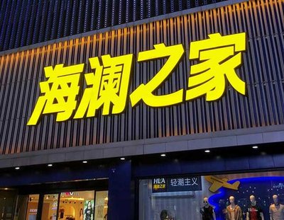 靖边品牌连锁店常用的几种广告招牌的类型。