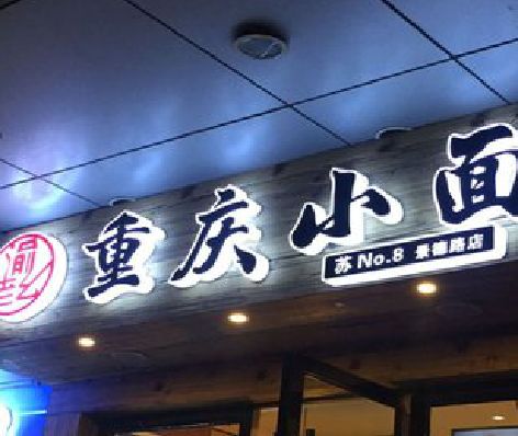 靖边影响发光字招牌日耗电量的因素有哪些？