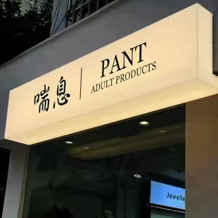 靖边户外广告对城市文化建设的作用